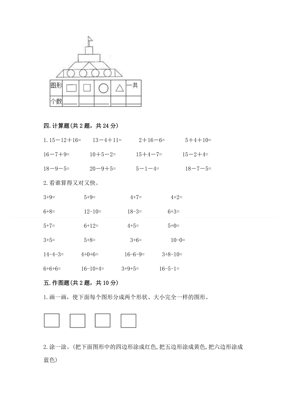 小学一年级下册数学期中测试卷附参考答案【黄金题型】.docx_第3页