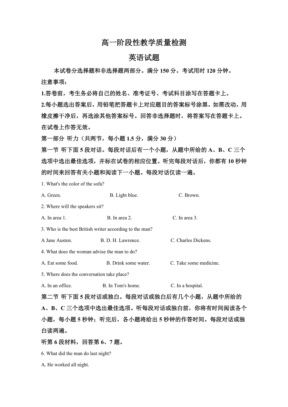 山东省临沂市2019-2020学年高一下学期期末考试英语试卷 WORD版含解析.doc_第1页