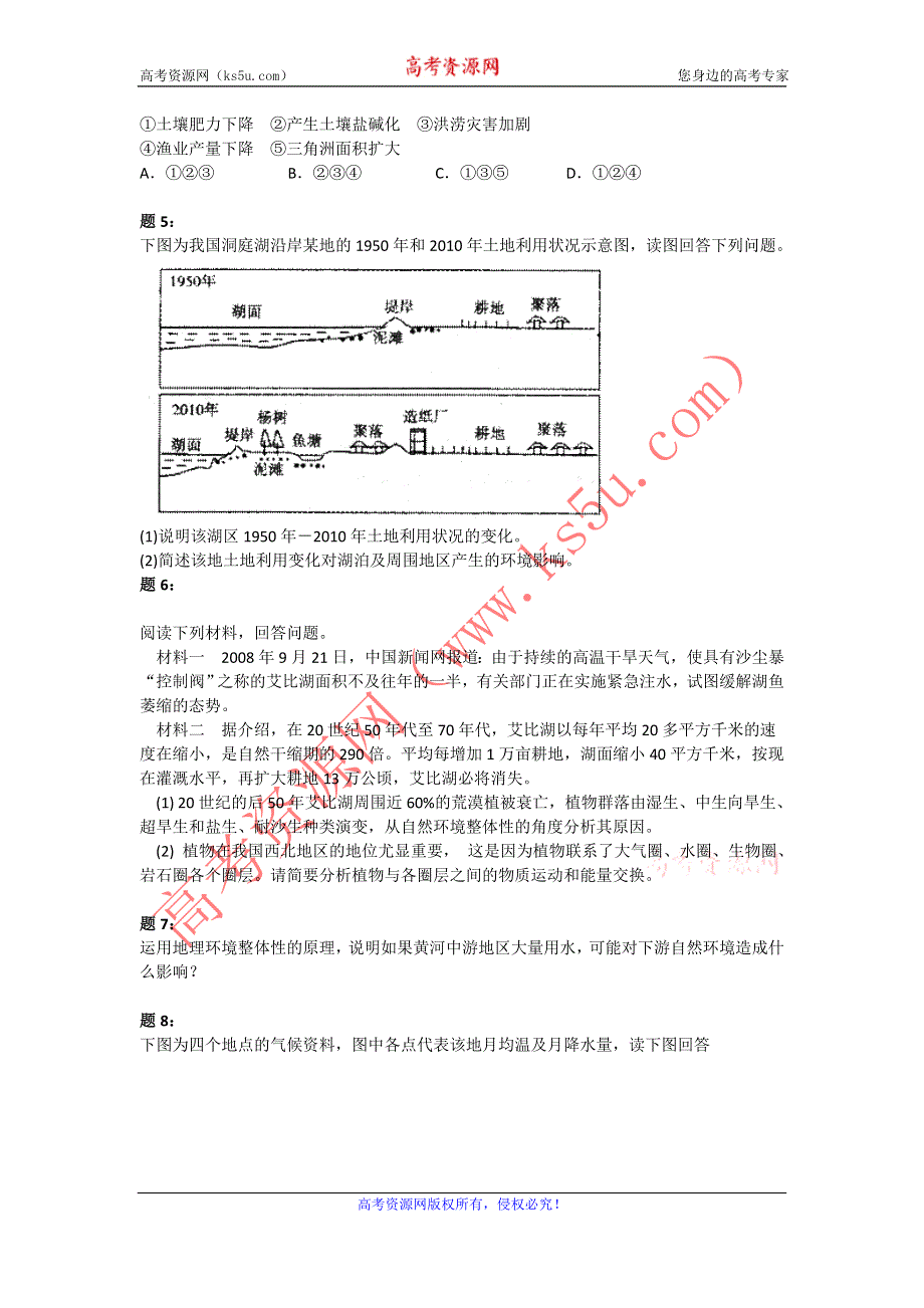 《北京特级教师+同步复习精讲辅导》2014-2015学年高中地理人教必修一辅导讲义+课后练习：自然环境的整体性和差异性 课后练习二及详解.doc_第3页