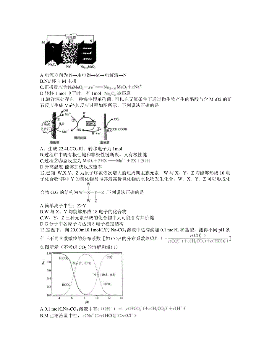 华大新高考联盟2021届高三1月份教学质量测评理科综合化学试题 WORD版含答案.docx_第2页