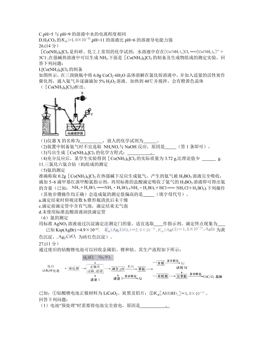 华大新高考联盟2021届高三1月份教学质量测评理科综合化学试题 WORD版含答案.docx_第3页