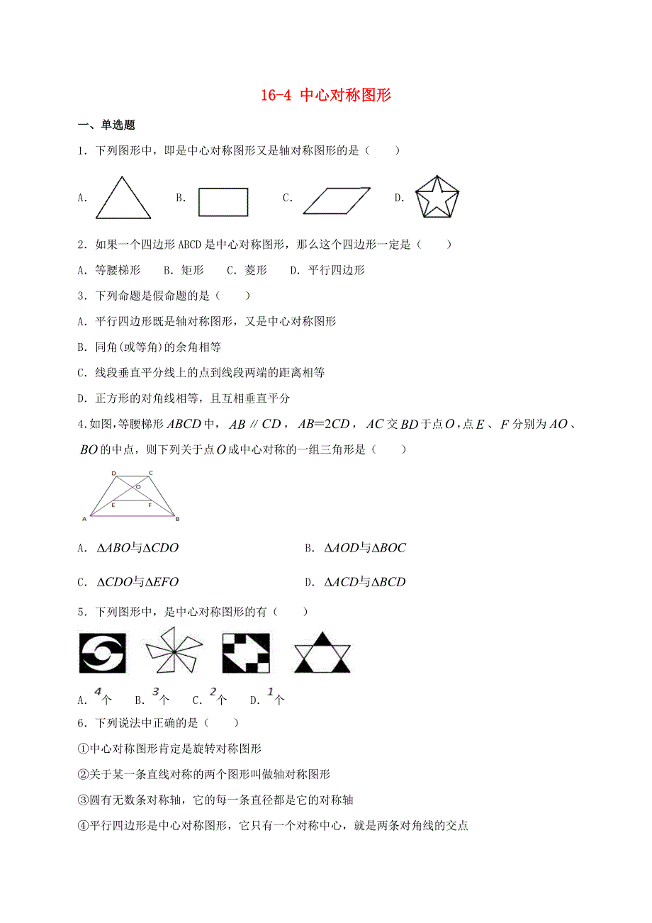 2020-2021学年八年级数学上册 第十六章 轴对称和中心对称 16.4 中心对称图形同步测试 （新版）冀教版.doc_第1页