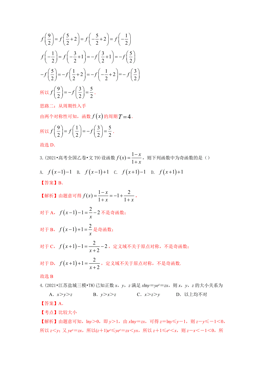 《推荐》2021年高考真题和模拟题分类汇编 数学 专题03 函数 WORD版含解析.docx_第2页