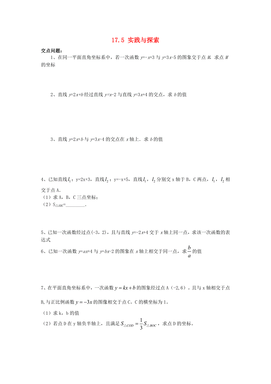 2020-2021学年八年级数学下册 第17章 函数及其图像 17.5 实践与探索同步练习（无答案）（新版）华东师大版.doc_第1页