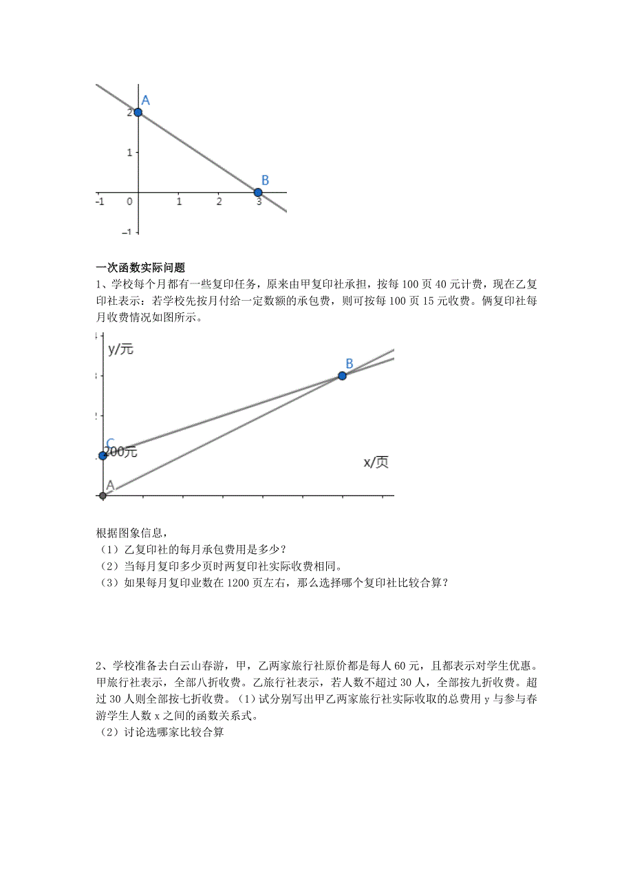 2020-2021学年八年级数学下册 第17章 函数及其图像 17.5 实践与探索同步练习（无答案）（新版）华东师大版.doc_第3页