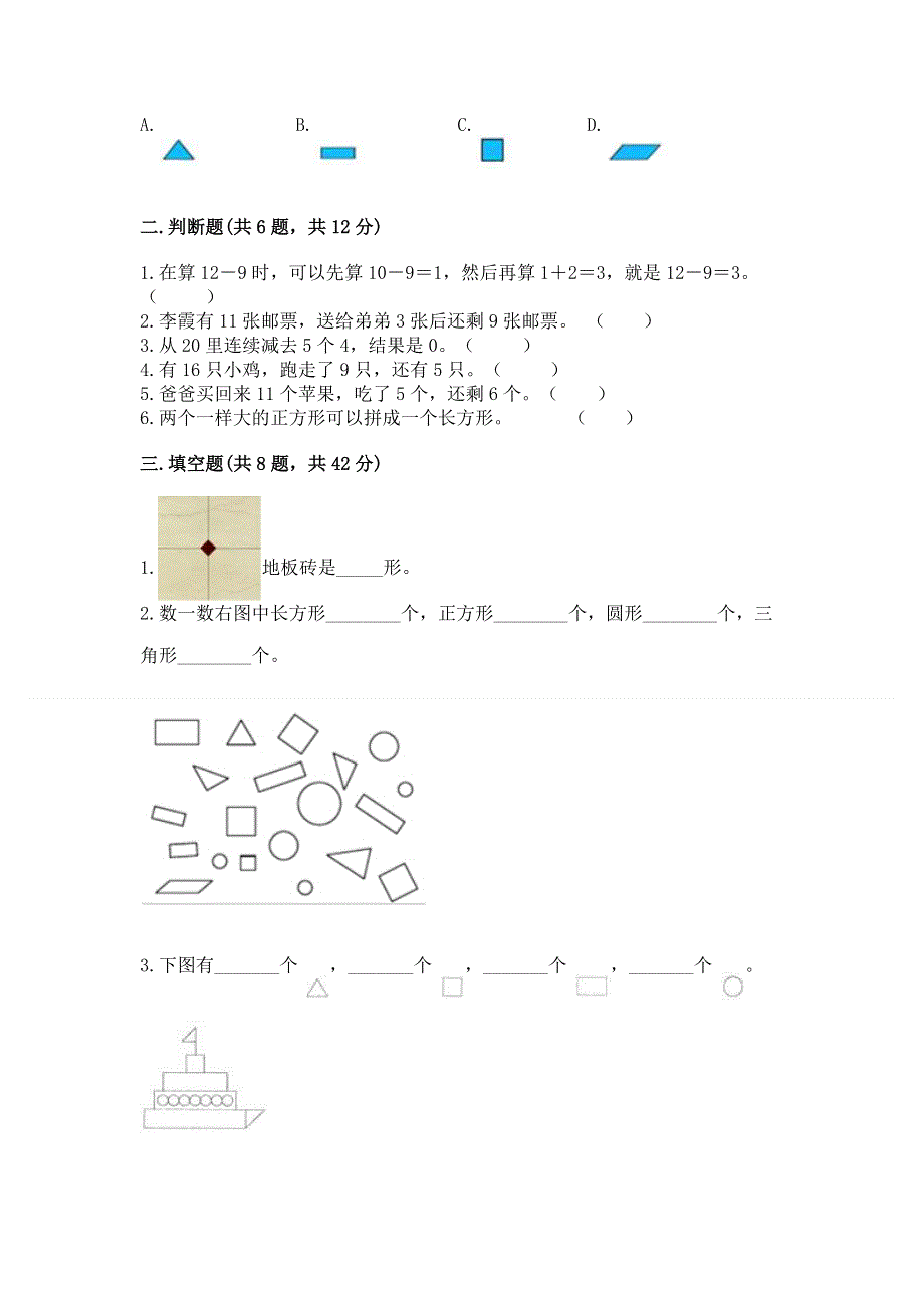 小学一年级下册数学期中测试卷附参考答案（基础题）.docx_第2页