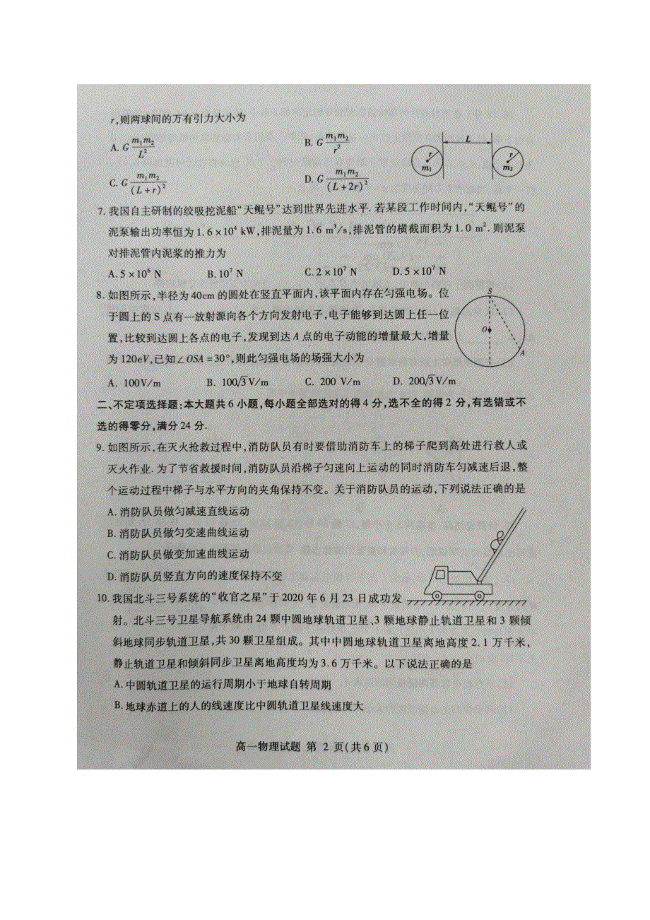 山东省临沂市2019-2020学年高一物理下学期期末考试试题（扫描版）.doc_第2页