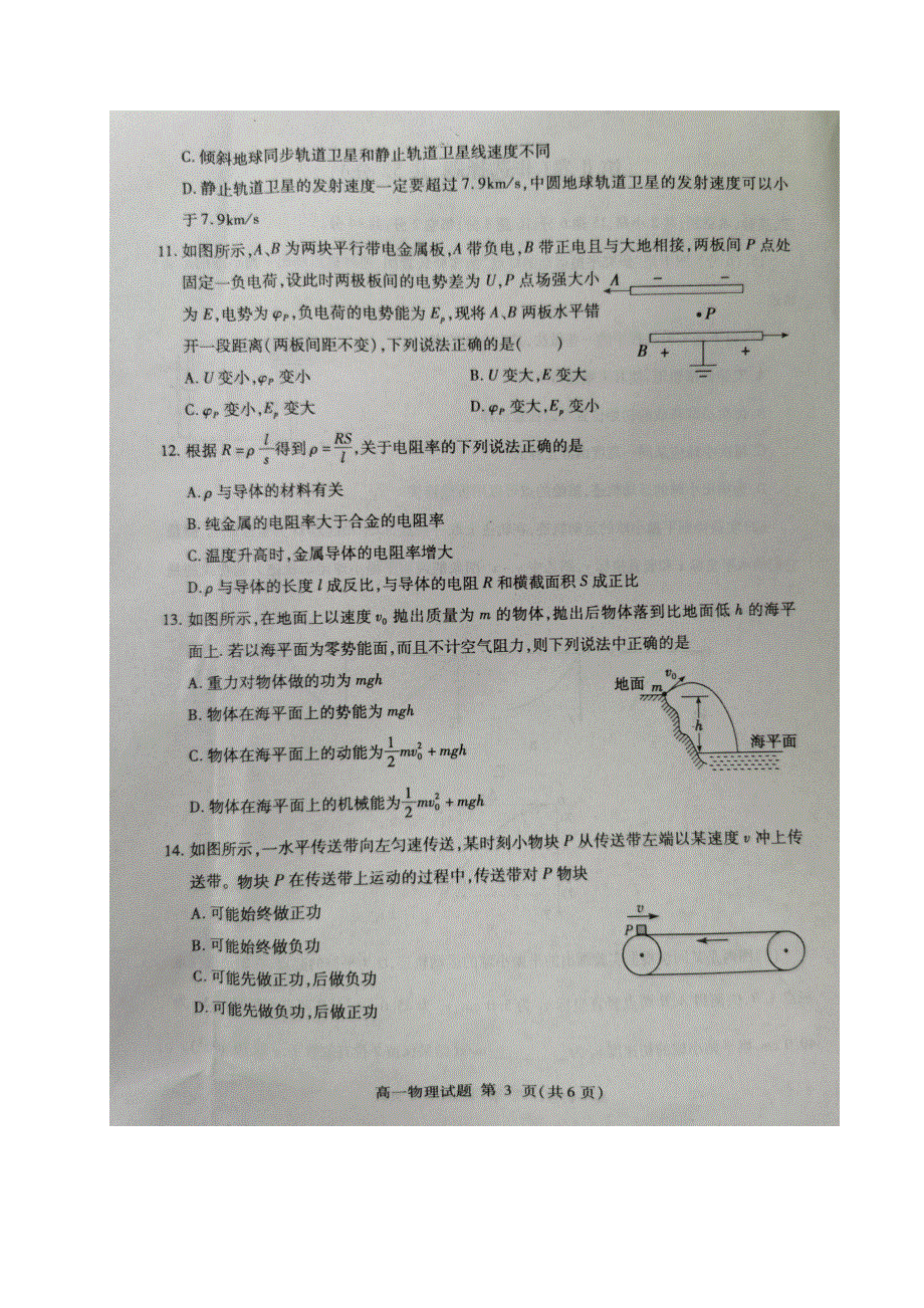 山东省临沂市2019-2020学年高一物理下学期期末考试试题（扫描版）.doc_第3页