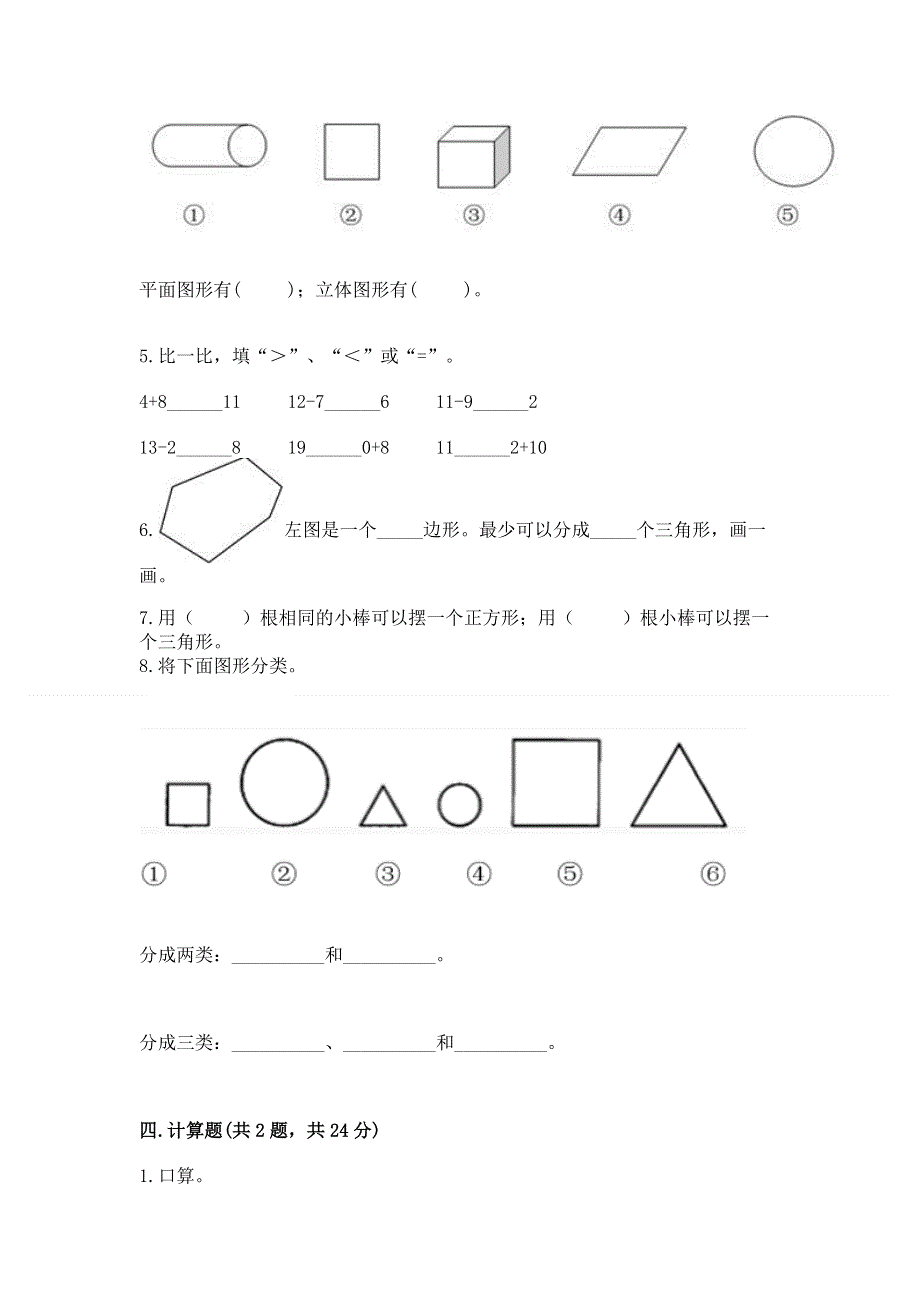 小学一年级下册数学期中测试卷附参考答案【综合卷】.docx_第3页