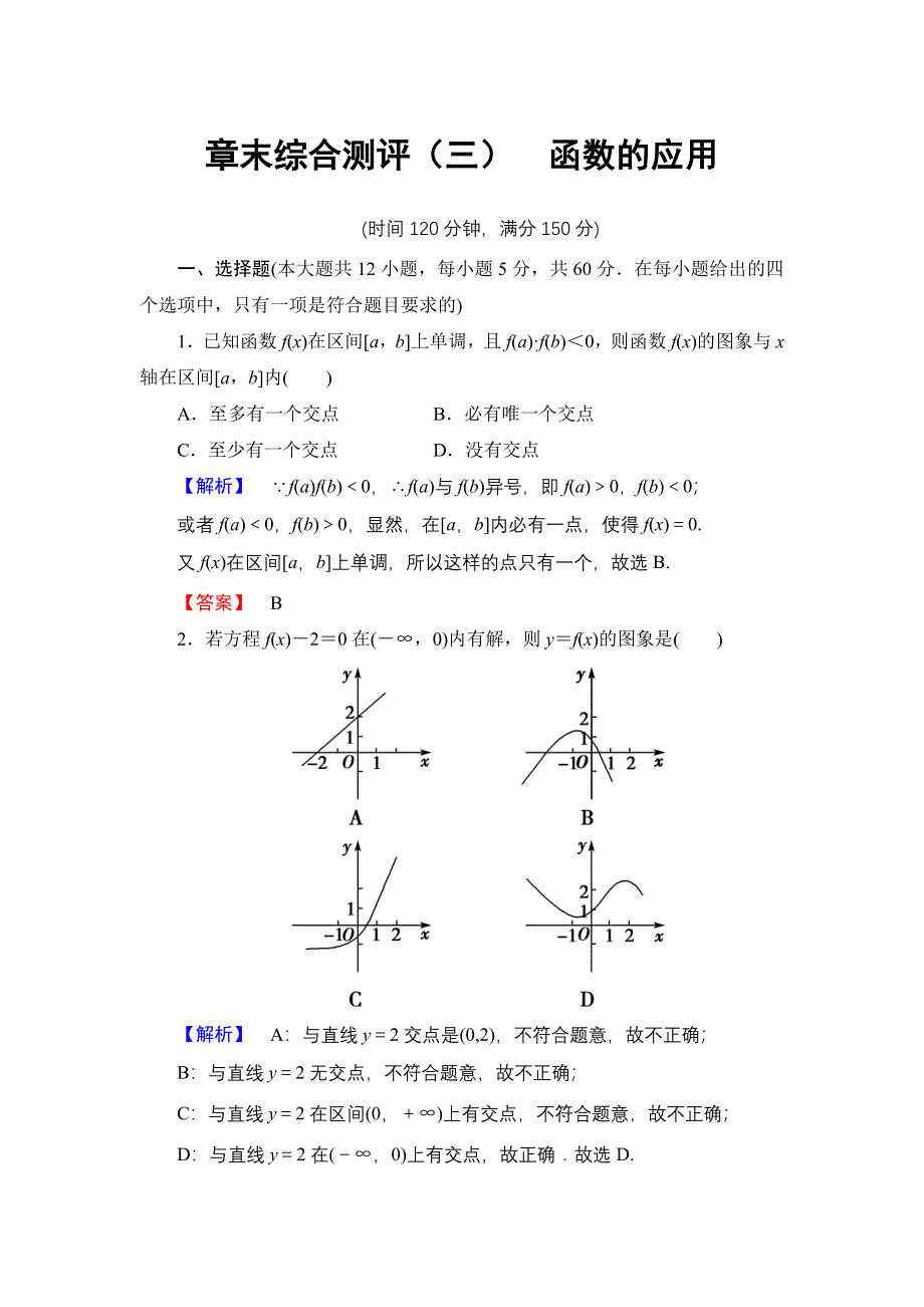 2016-2017学年高一数学人教A版必修1章末综合测评3 WORD版含解析.doc_第1页