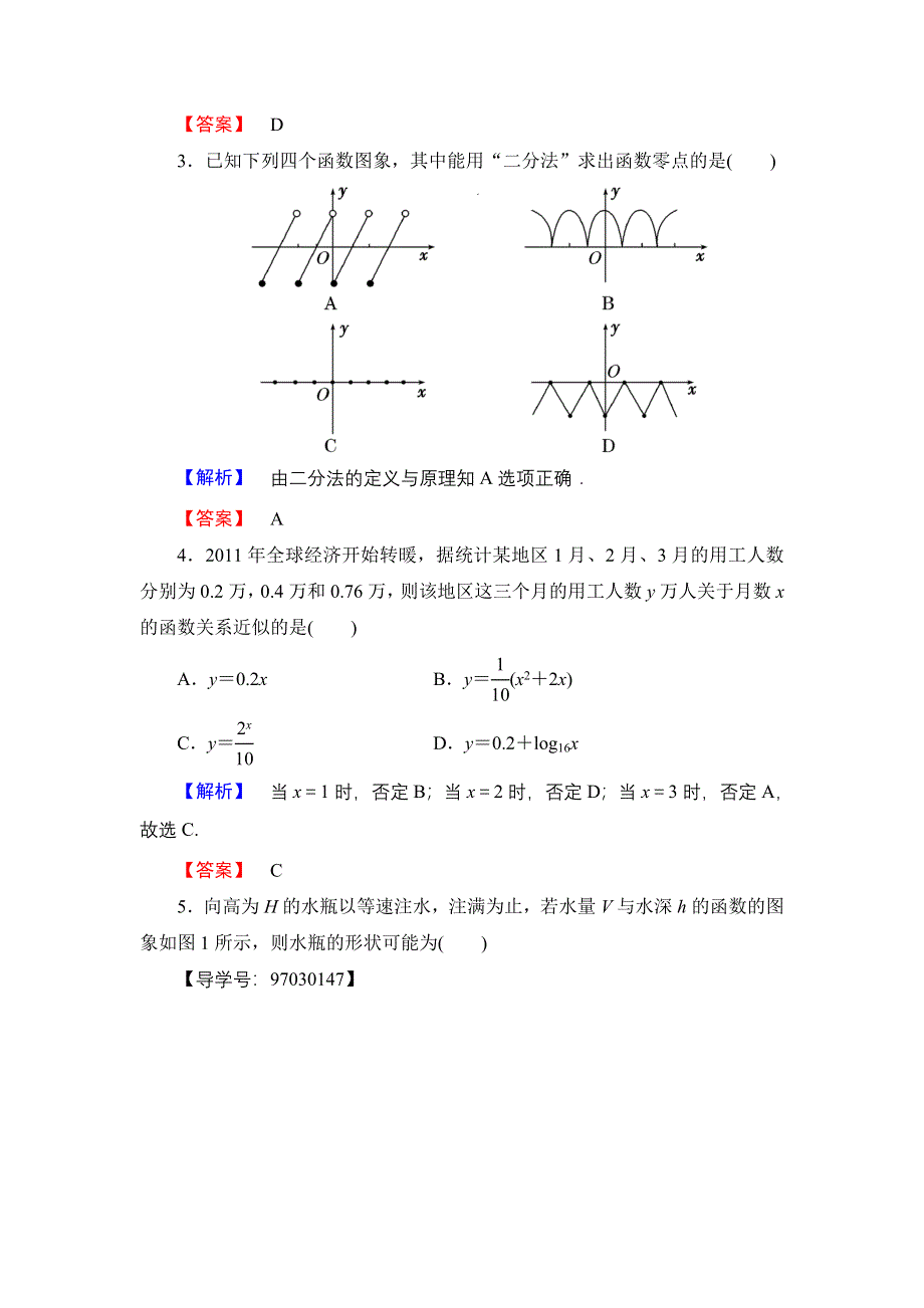 2016-2017学年高一数学人教A版必修1章末综合测评3 WORD版含解析.doc_第2页