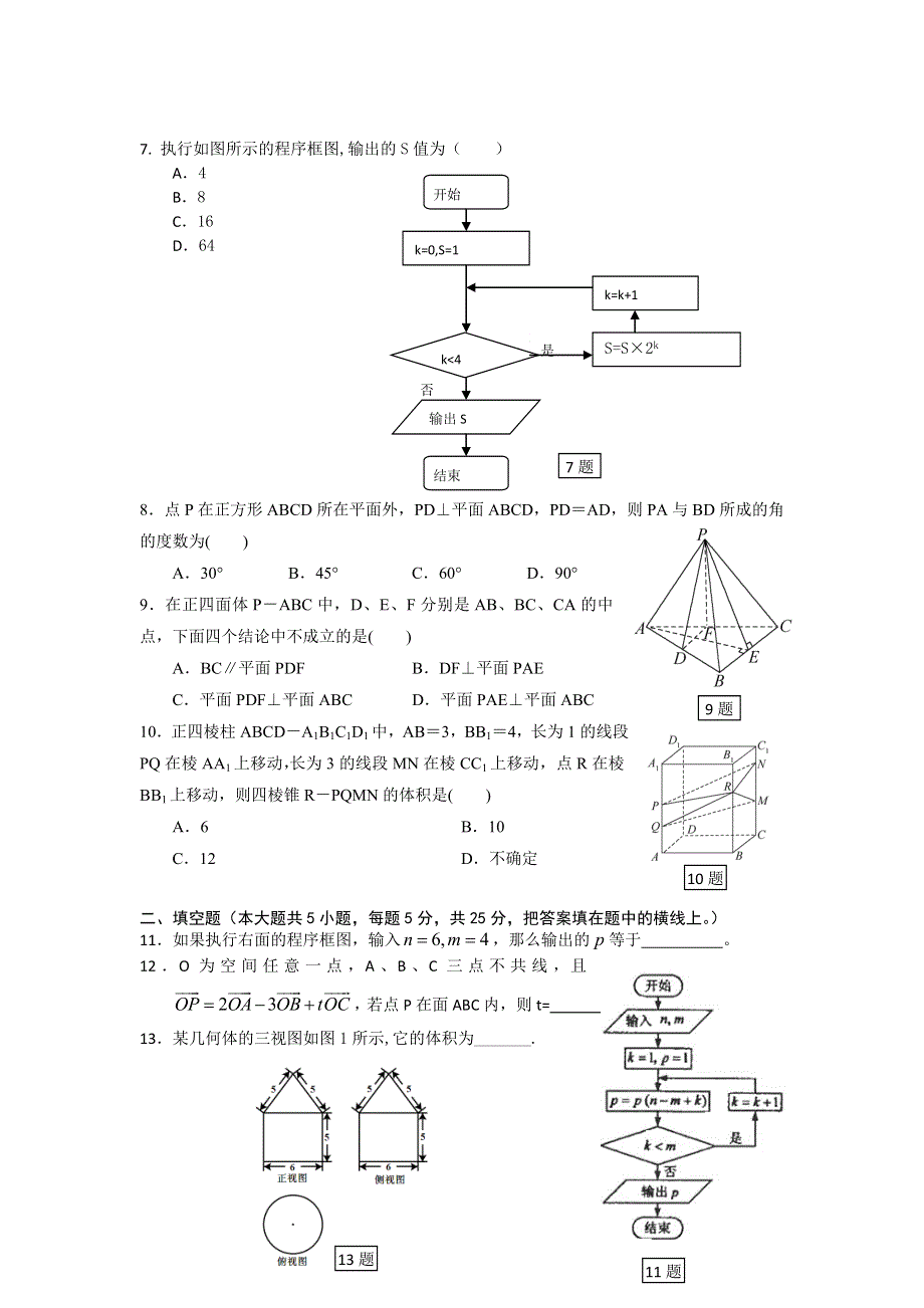 四川省成都市南片区六校联考2013-2014学年高二上学期期中考试数学（理）试题 WORD版含答案.doc_第2页