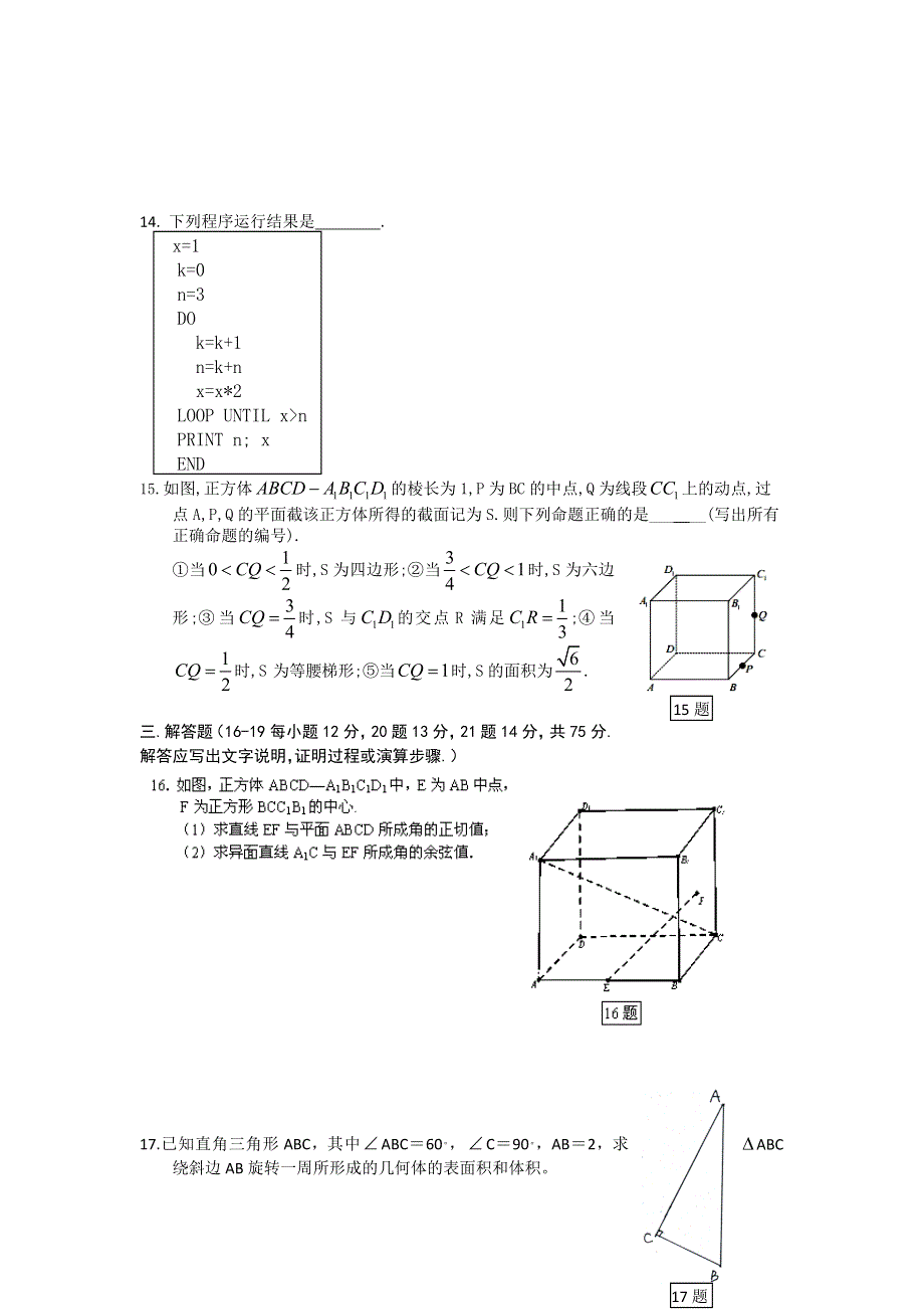 四川省成都市南片区六校联考2013-2014学年高二上学期期中考试数学（理）试题 WORD版含答案.doc_第3页