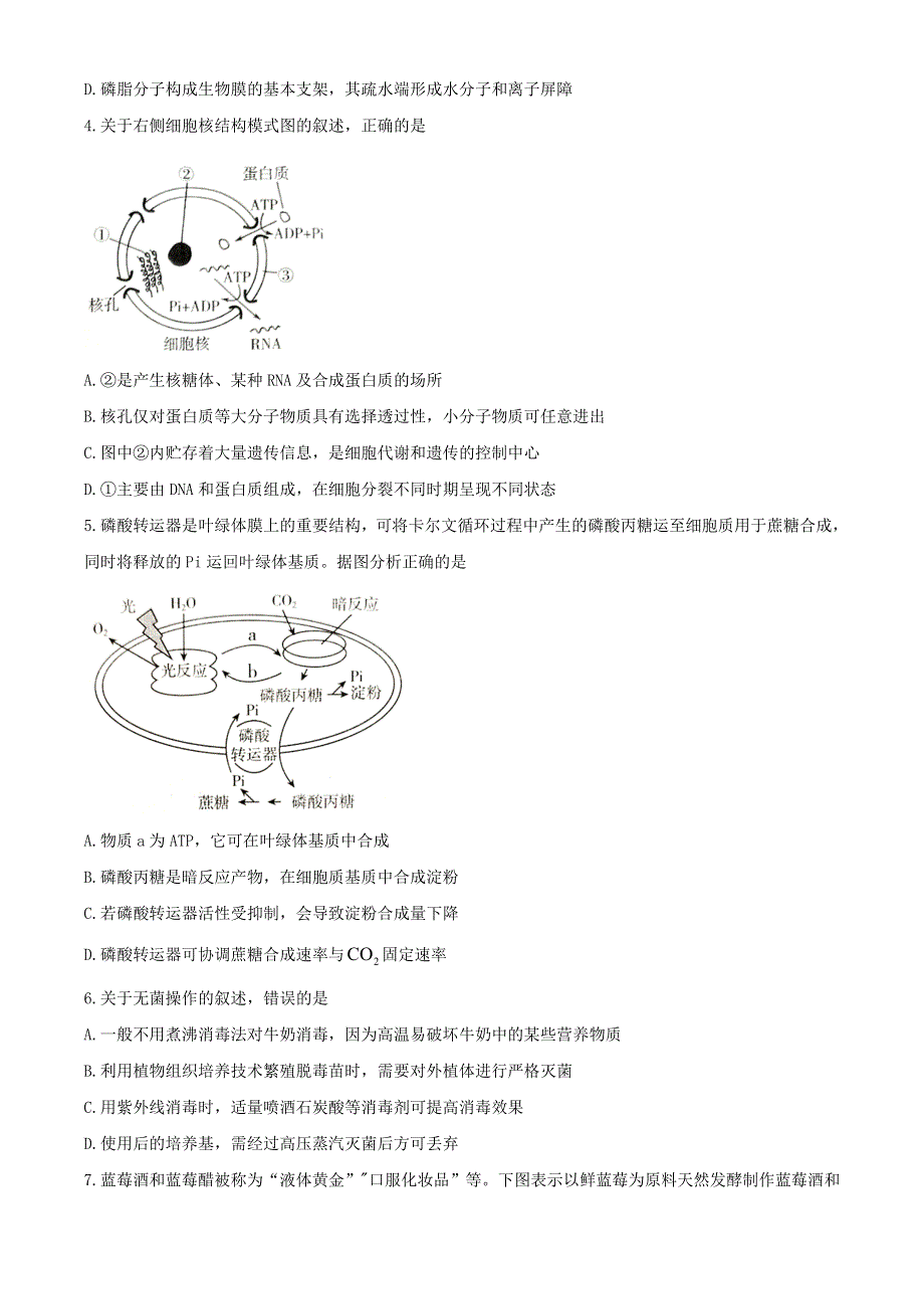 山东省临沂市2019-2020学年高二生物下学期期末考试试题.doc_第2页