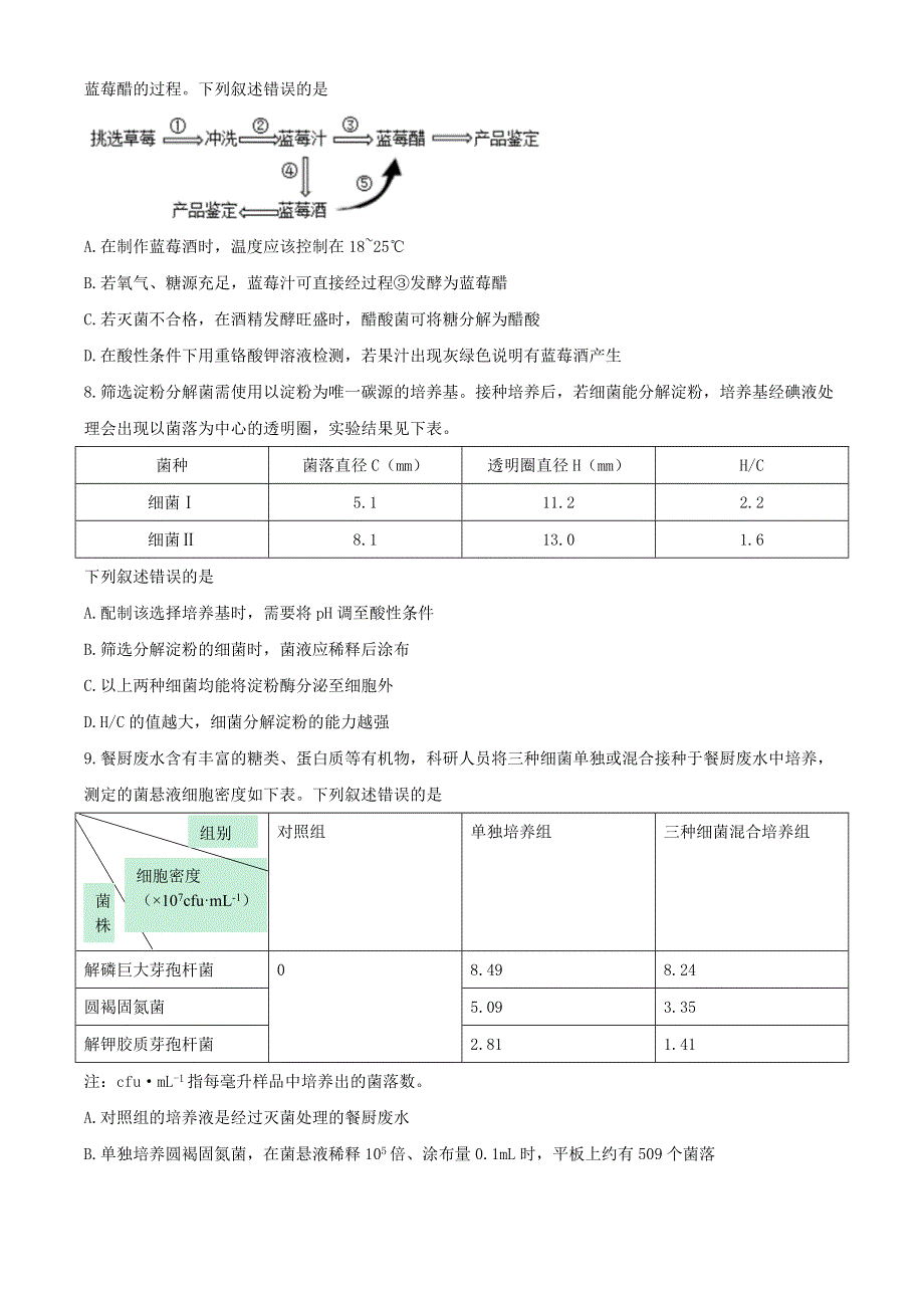 山东省临沂市2019-2020学年高二生物下学期期末考试试题.doc_第3页