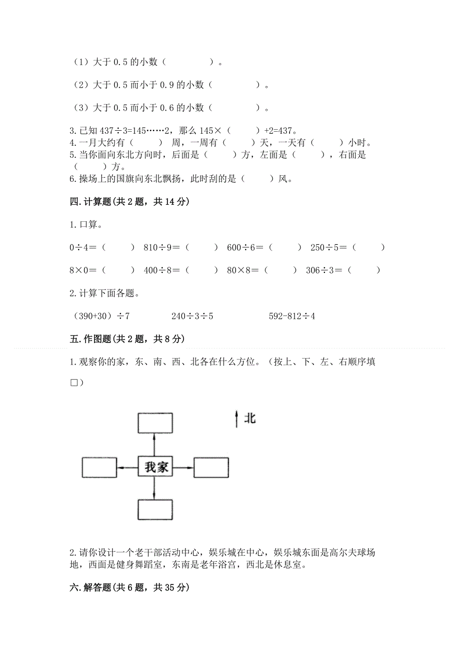 人教版三年级下册数学 期末测试卷附答案（综合题）.docx_第2页