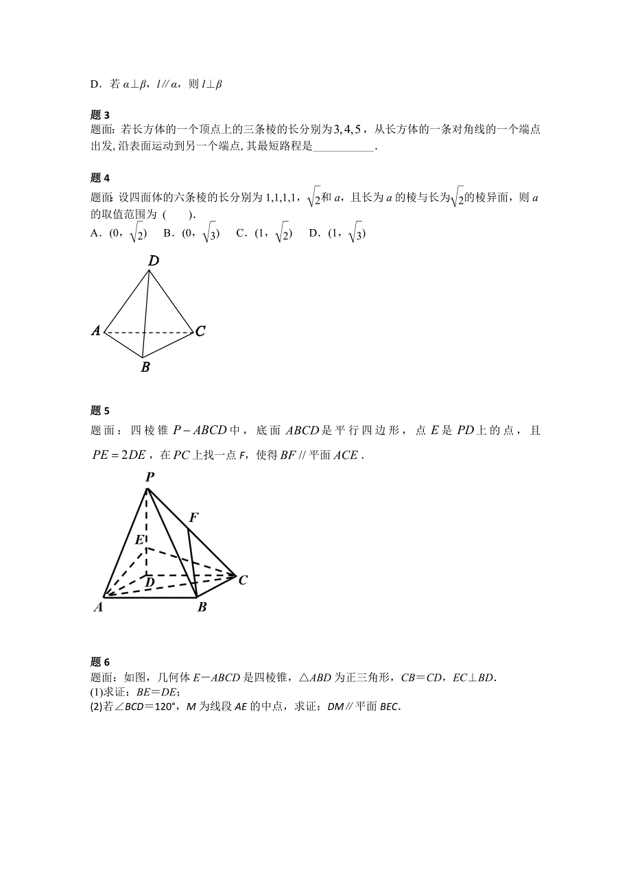 《北京特级教师》2014-2015学年人教A版数学必修二辅导讲义：点线面综合问题.doc_第2页