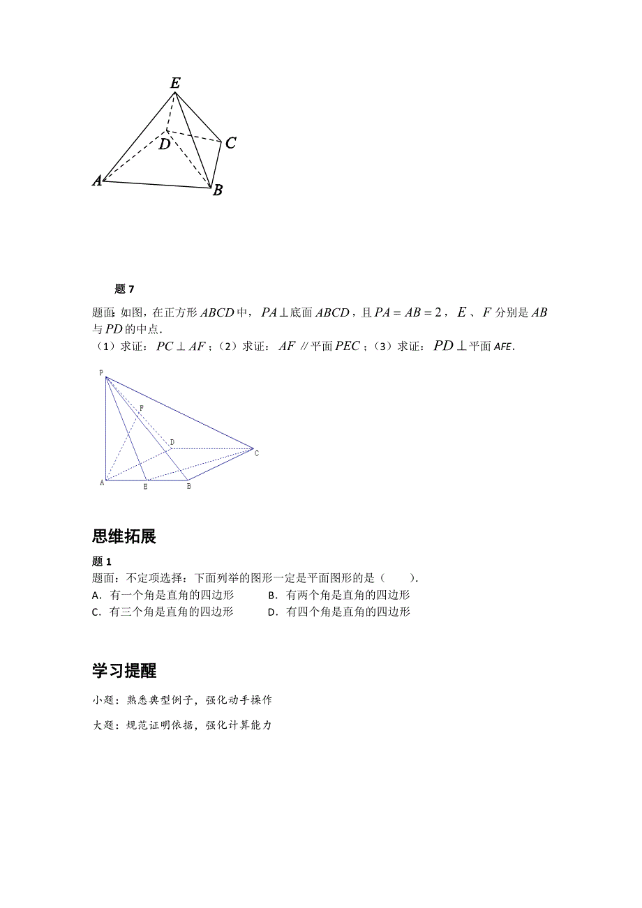 《北京特级教师》2014-2015学年人教A版数学必修二辅导讲义：点线面综合问题.doc_第3页