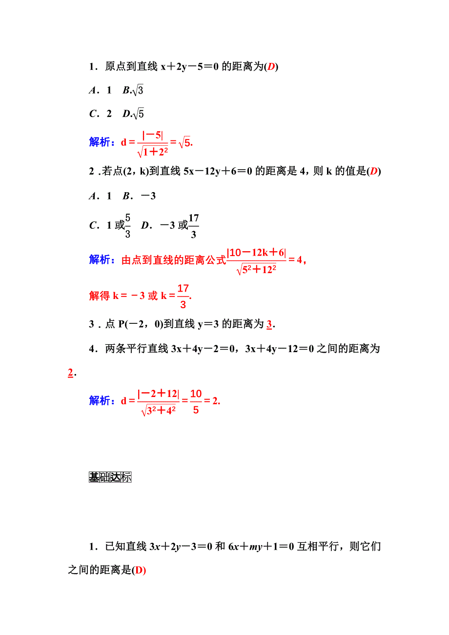 2016-2017学年高一数学人教A版必修2练习：3.doc_第2页