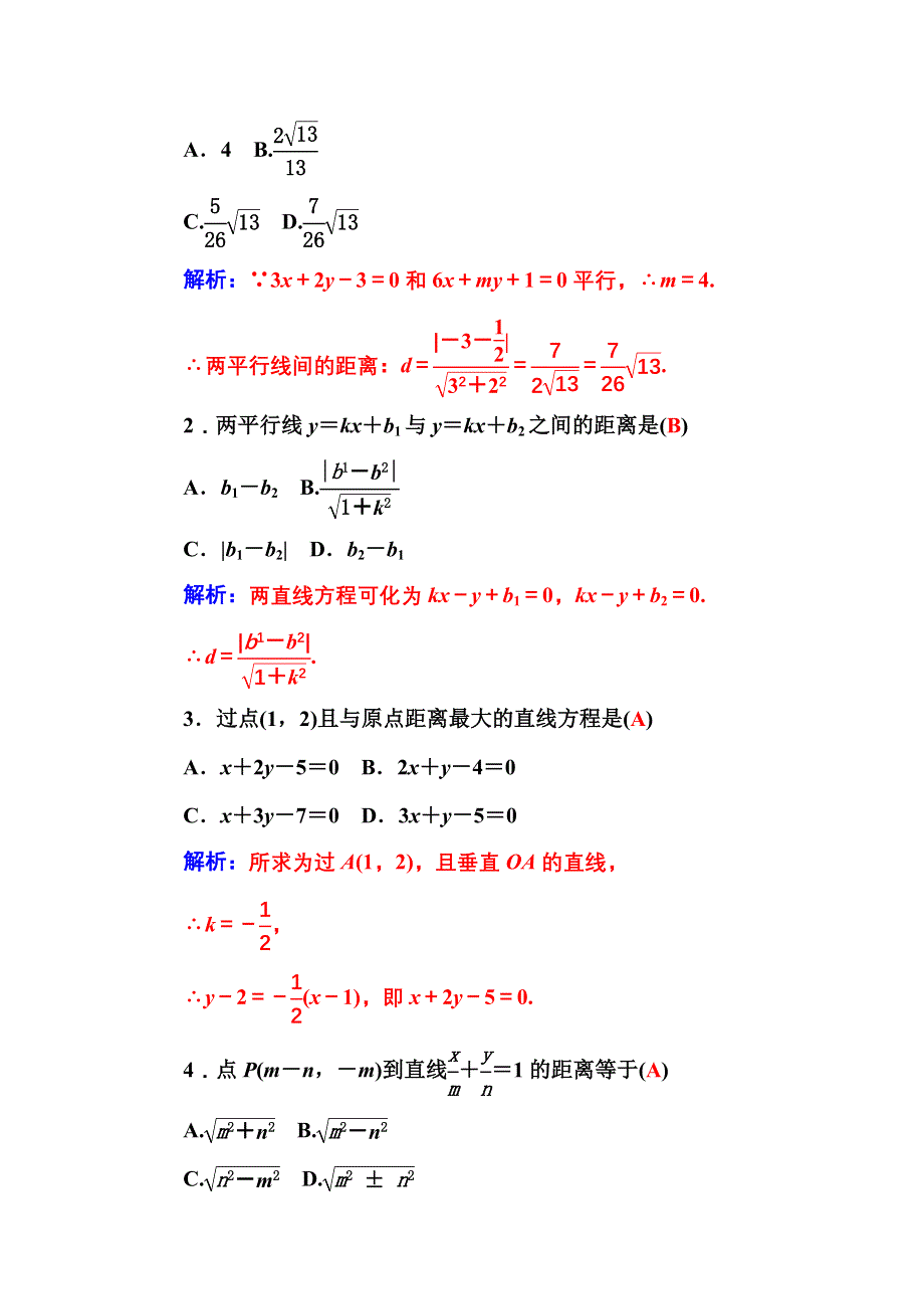 2016-2017学年高一数学人教A版必修2练习：3.doc_第3页