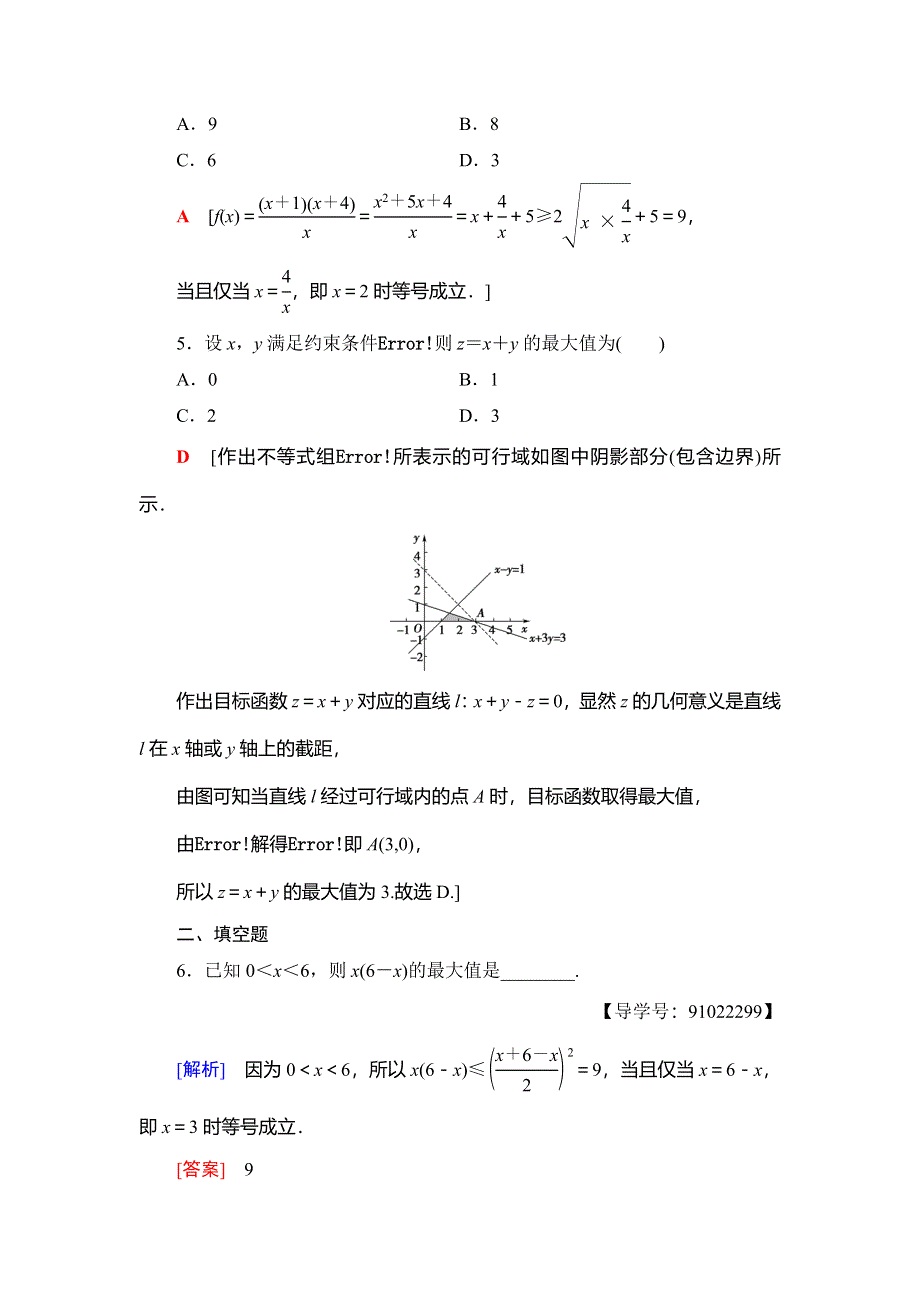 2018年秋新课堂高中数学北师大版必修五专题强化训练3 WORD版含答案.doc_第2页