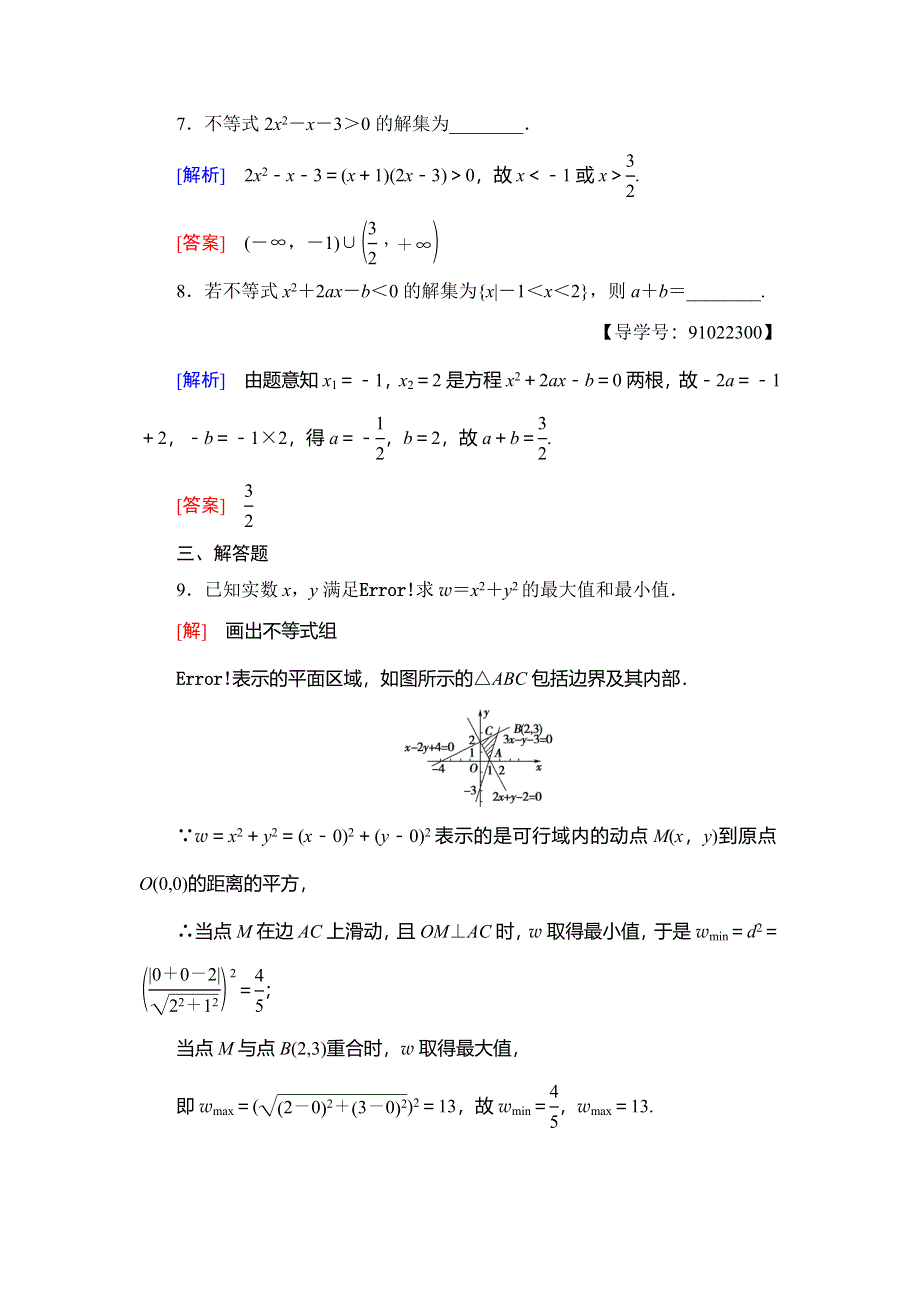 2018年秋新课堂高中数学北师大版必修五专题强化训练3 WORD版含答案.doc_第3页