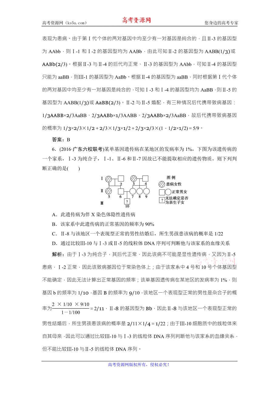 《优化探究》2017届高三生物（人教版）高考一轮复习课时作业：第五单元 第四讲　人类遗传病 WORD版含答案.doc_第3页