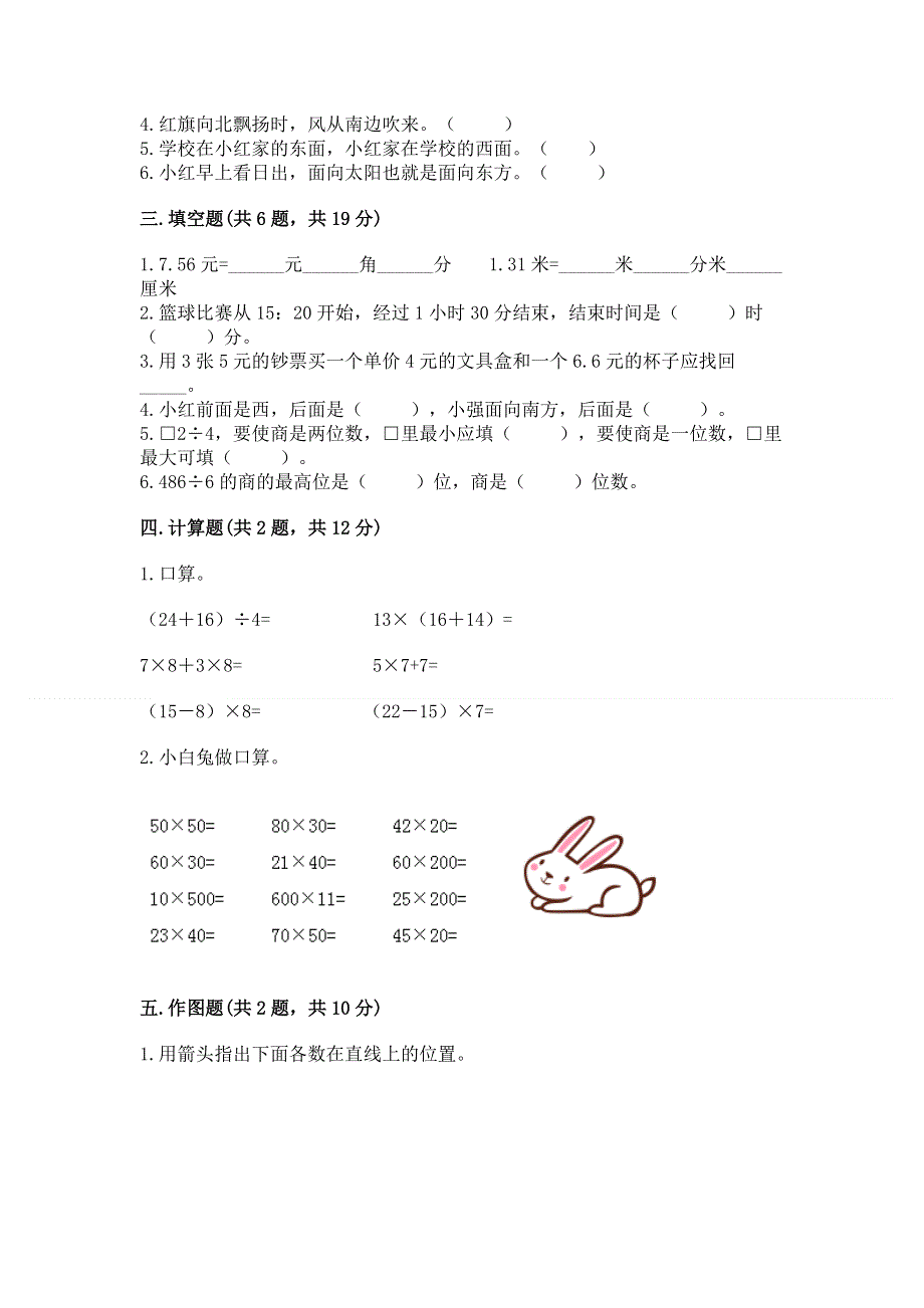 人教版三年级下册数学 期末测试卷附答案（基础题）.docx_第2页