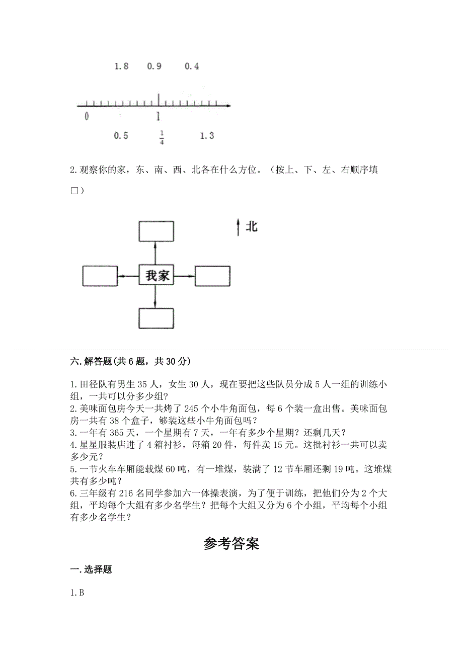 人教版三年级下册数学 期末测试卷附答案（基础题）.docx_第3页