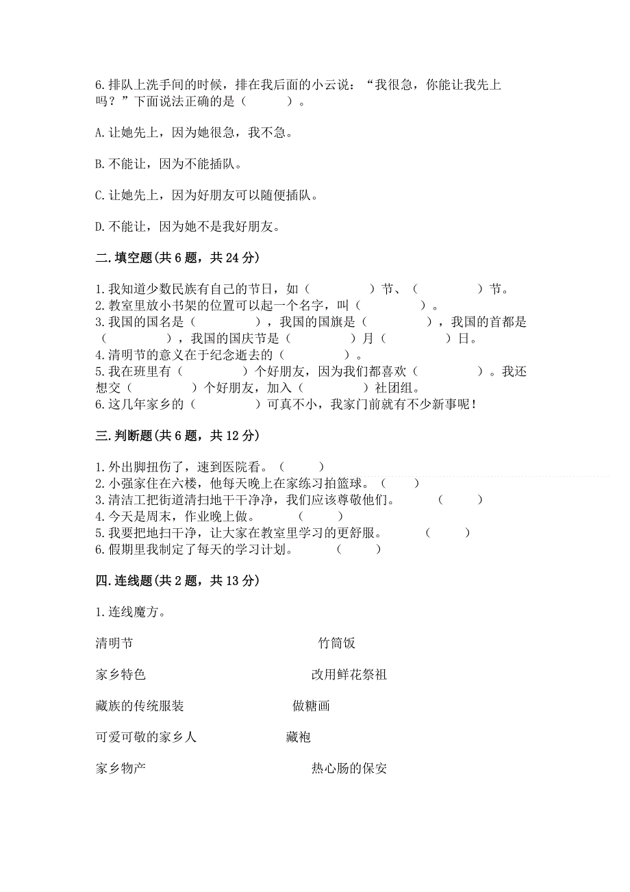 二年级上册道德与法治期末测试卷含答案【预热题】.docx_第2页