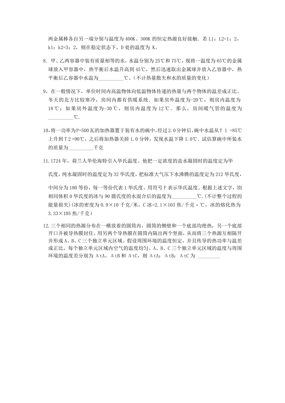 上海市华育中学2021届初中物理自主招生专题 热学测试.docx_第2页