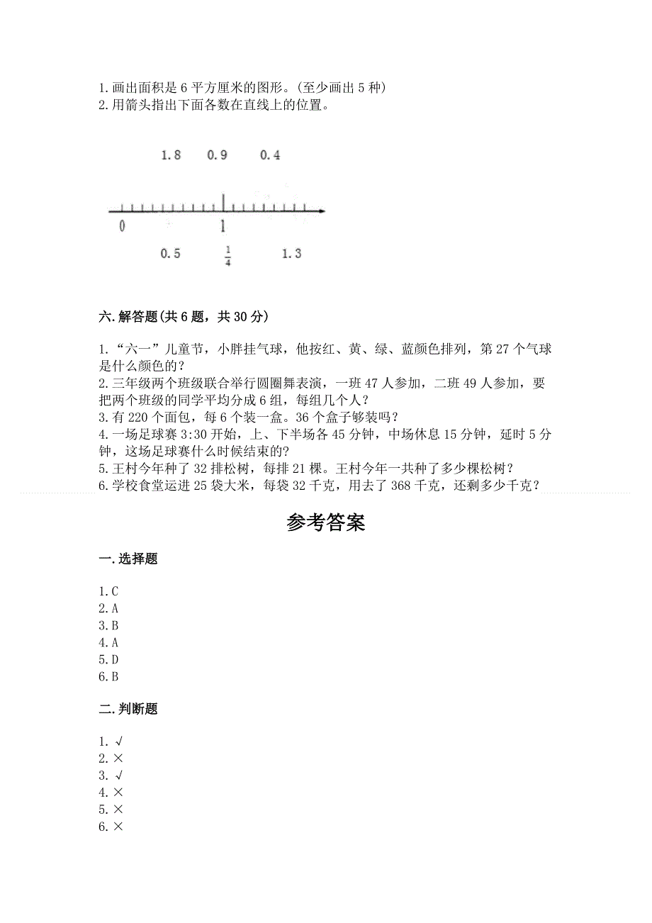 人教版三年级下册数学 期末测试卷附答案（预热题）.docx_第3页