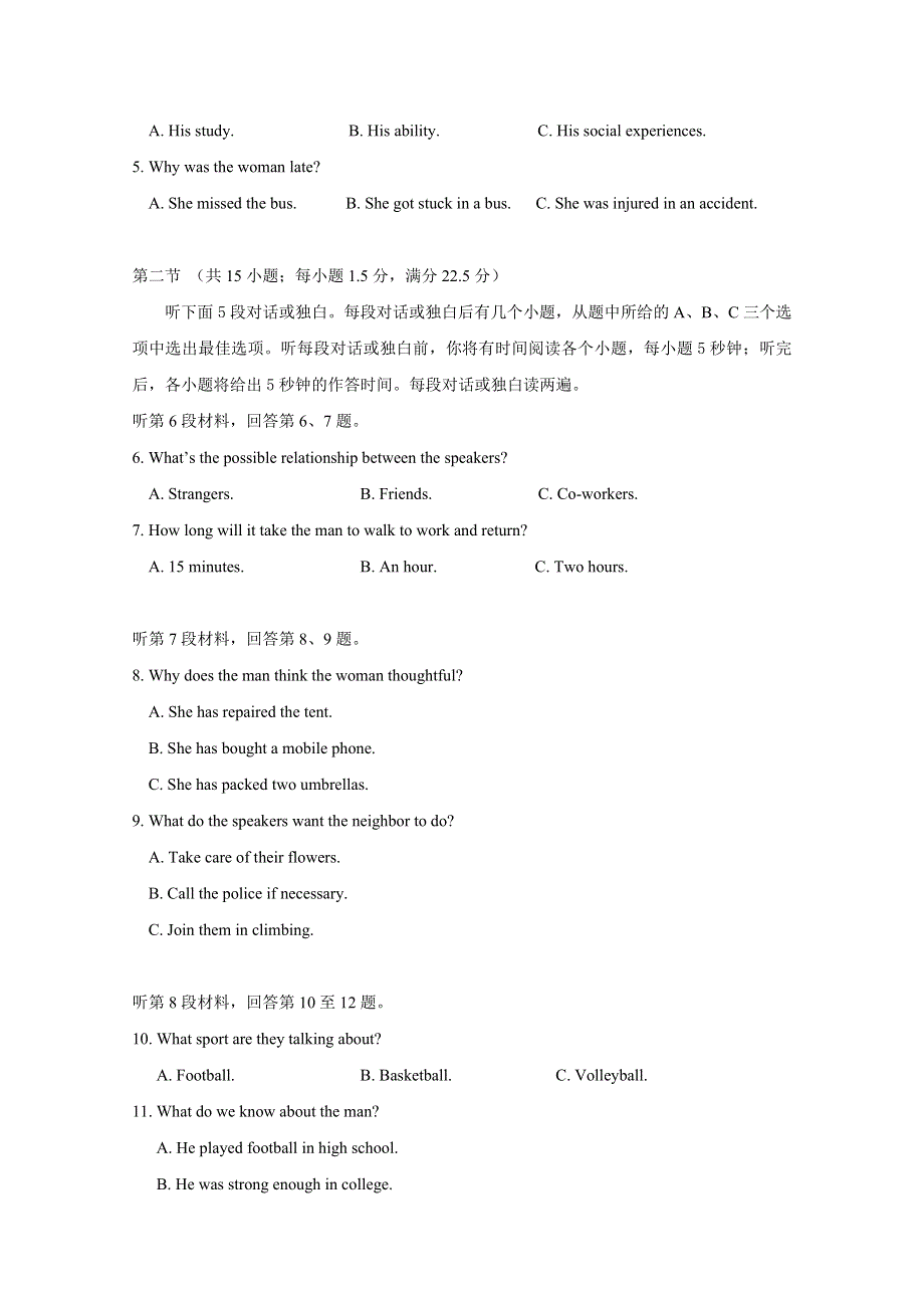 四川省成都市南开为明学校2021届高三第一次调研考试英语试卷 WORD版含答案.doc_第2页