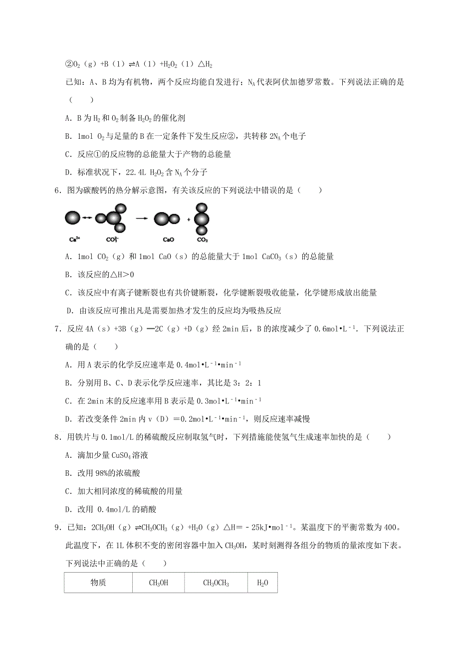 四川省成都市南开为明学校2020-2021学年高二化学上学期期中试题.doc_第2页