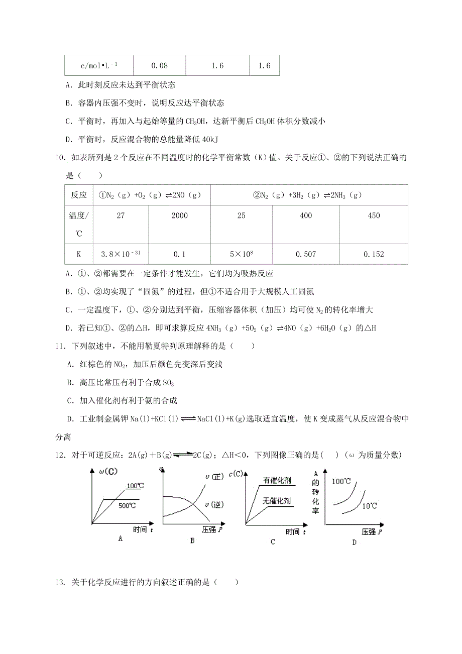 四川省成都市南开为明学校2020-2021学年高二化学上学期期中试题.doc_第3页