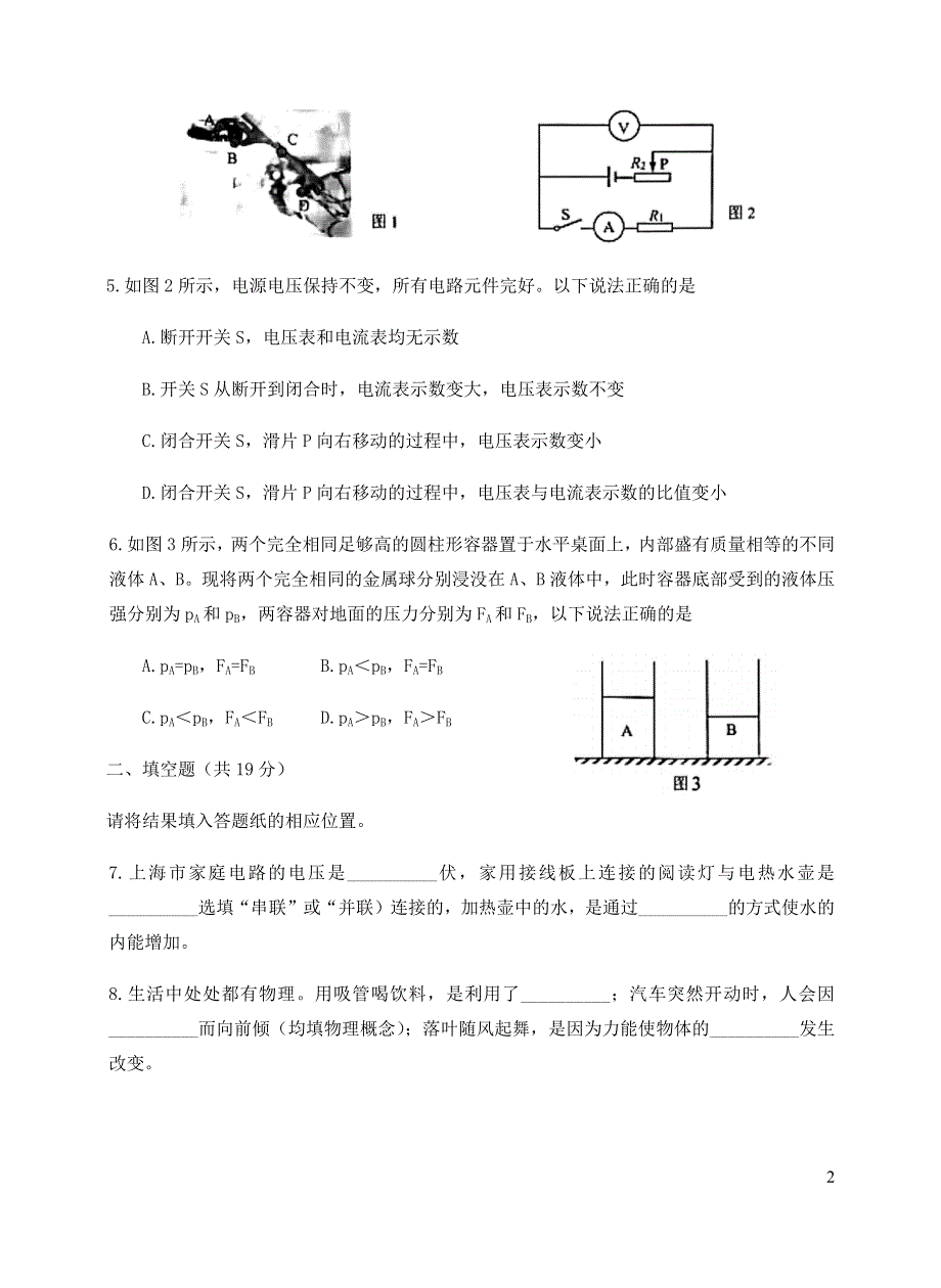 上海市嘉定区2020学年九年级物理上学期教学质量调研试题.docx_第2页