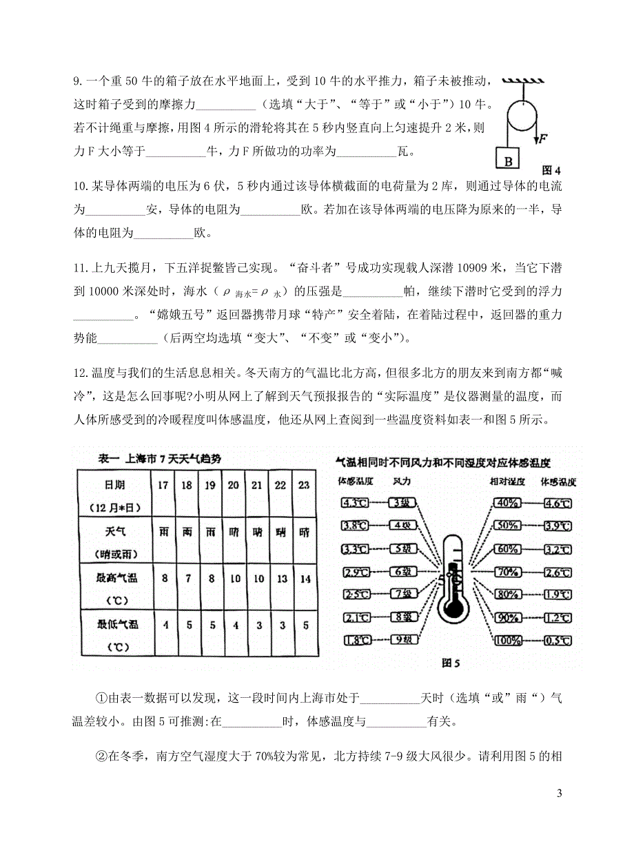 上海市嘉定区2020学年九年级物理上学期教学质量调研试题.docx_第3页