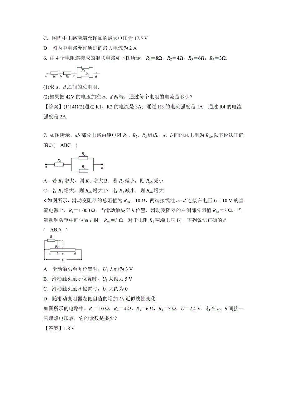 《推荐》决胜考场高中物理模块八恒定电流：考点1.3 电路的串联与并联 WORD版含答案.docx_第3页