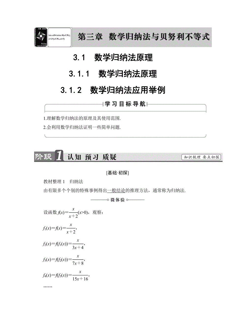 2018年秋新课堂高中数学人教B版选修4-5学案：第3章 3-1　数学归纳法原理 WORD版含答案.doc_第1页