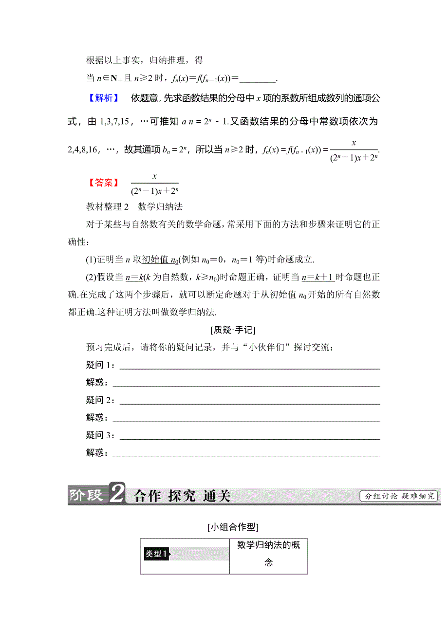 2018年秋新课堂高中数学人教B版选修4-5学案：第3章 3-1　数学归纳法原理 WORD版含答案.doc_第2页