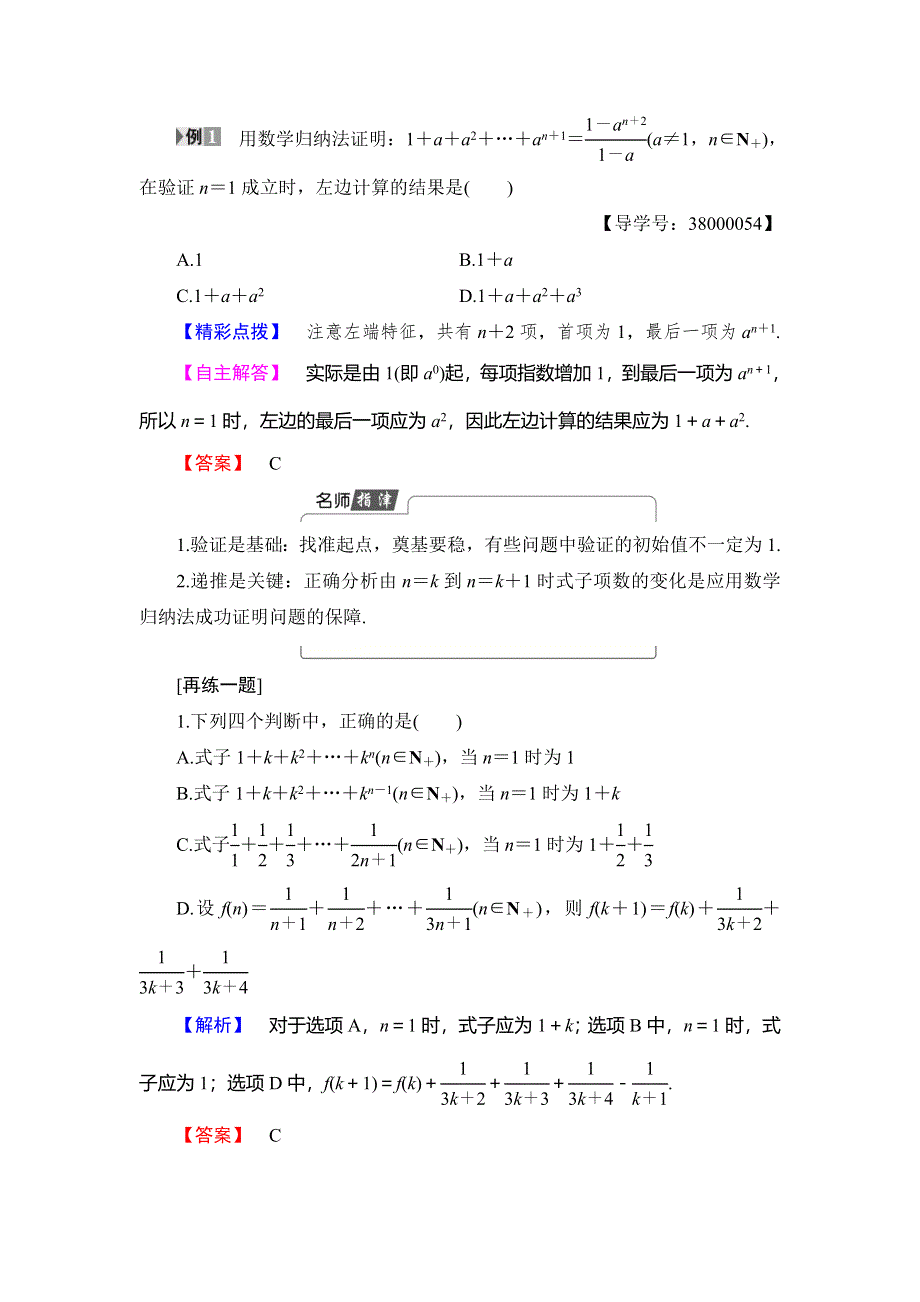 2018年秋新课堂高中数学人教B版选修4-5学案：第3章 3-1　数学归纳法原理 WORD版含答案.doc_第3页