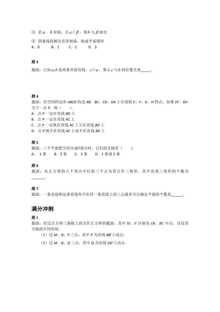 《北京特级教师》2014-2015学年人教A版数学必修二辅导讲义：点线面的位置关系.doc_第2页