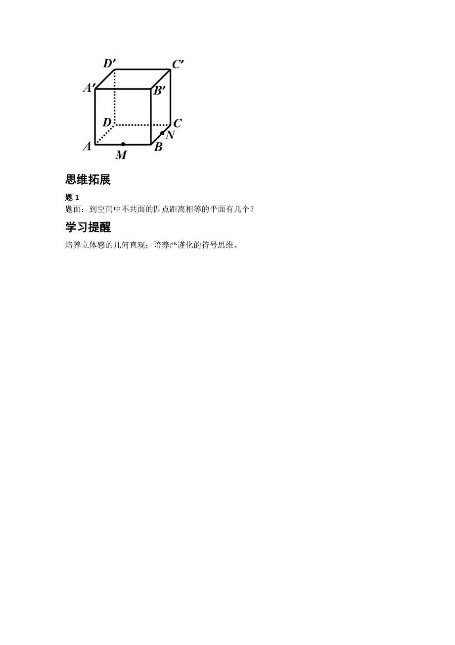 《北京特级教师》2014-2015学年人教A版数学必修二辅导讲义：点线面的位置关系.doc_第3页