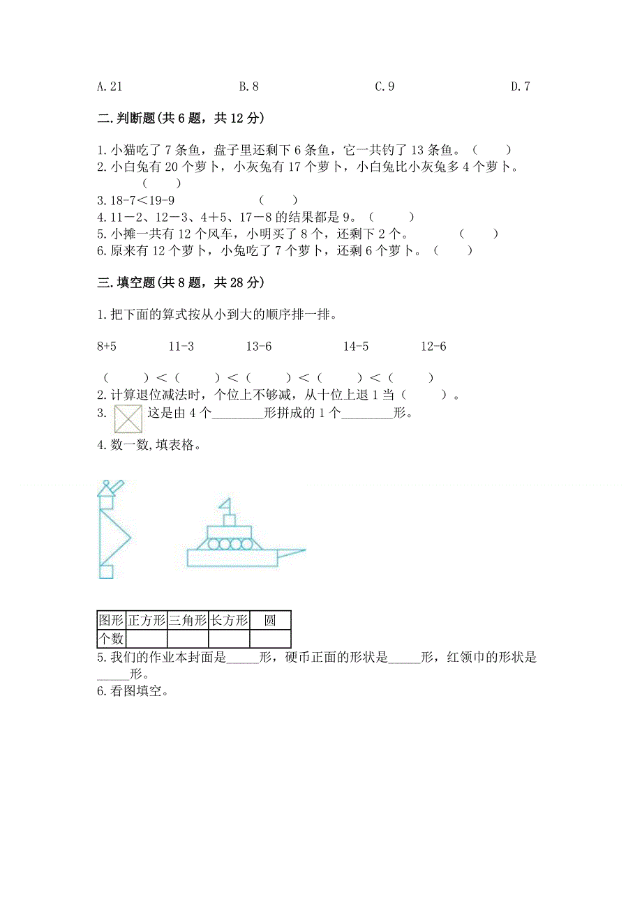 小学一年级下册数学期中测试卷附完整答案（各地真题）.docx_第2页