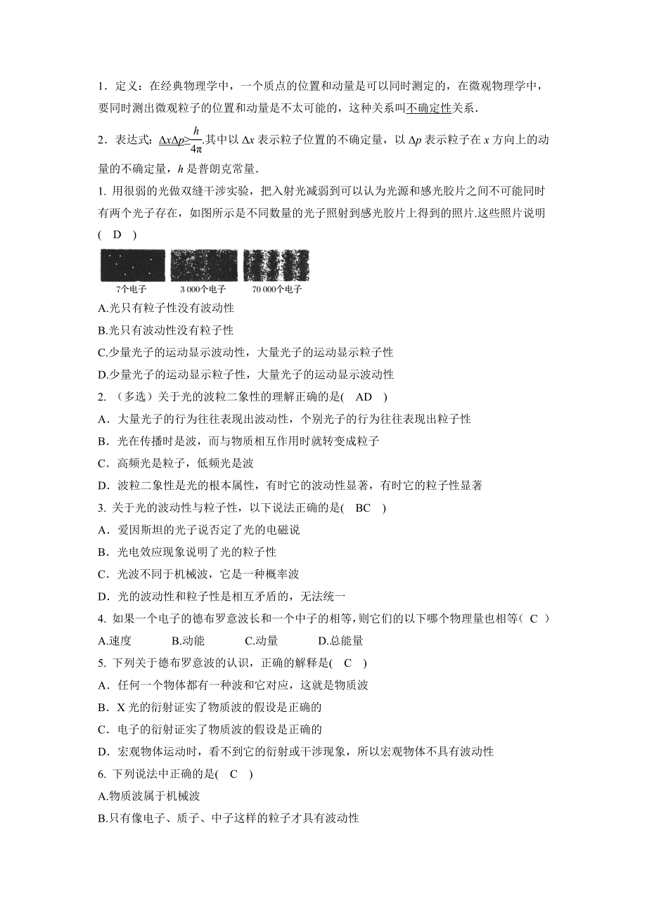 《推荐》决胜考场高中物理模块十四近代物理初步：考点1.2 粒子的波动性　物质波 概率波 WORD版含答案.docx_第2页