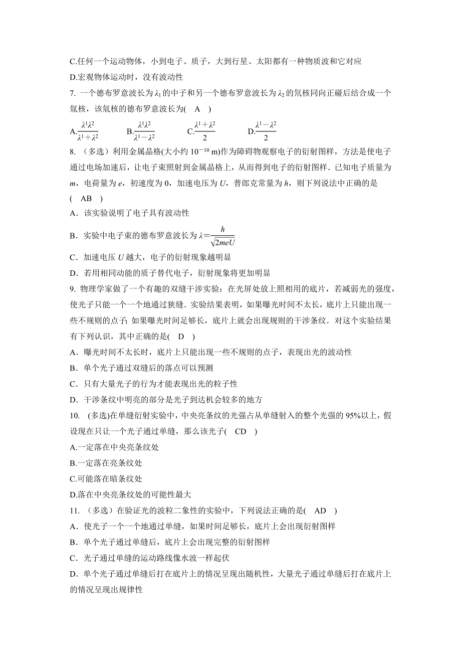 《推荐》决胜考场高中物理模块十四近代物理初步：考点1.2 粒子的波动性　物质波 概率波 WORD版含答案.docx_第3页