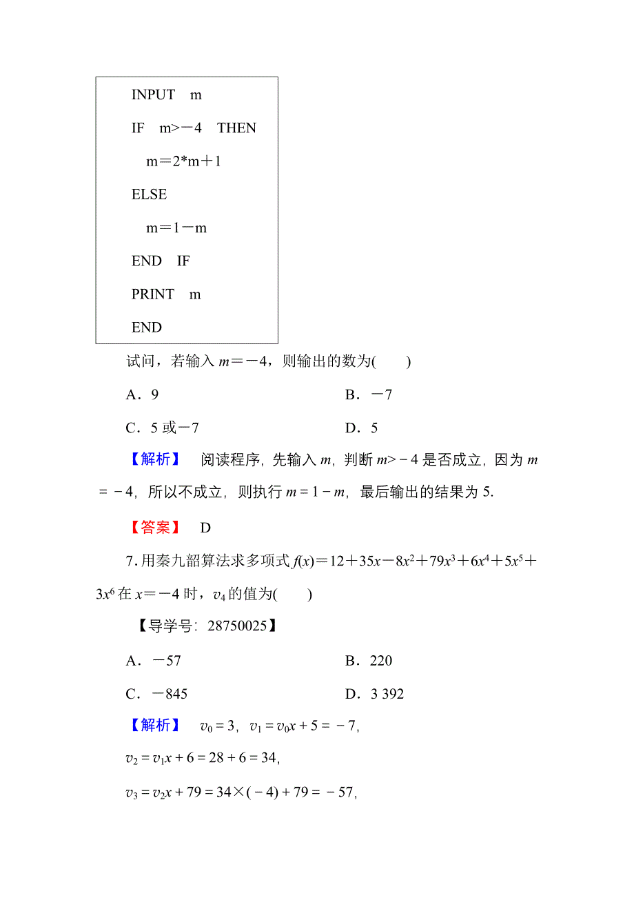 2016-2017学年高一数学人教A版必修3章末综合测评1 WORD版含解析.doc_第3页