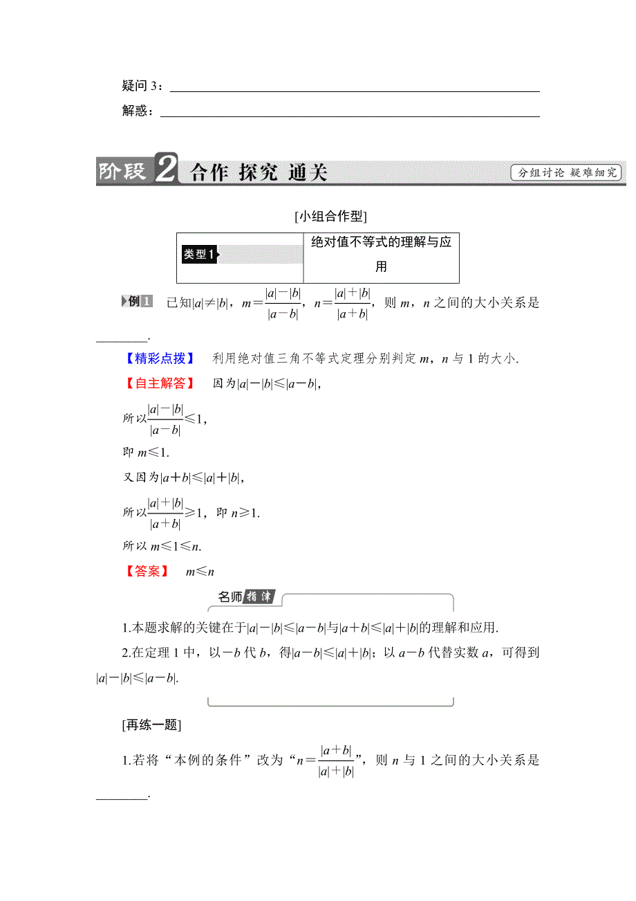 2018年秋新课堂高中数学人教B版选修4-5学案：第1章 1-4　绝对值的三角不等式 WORD版含答案.doc_第2页