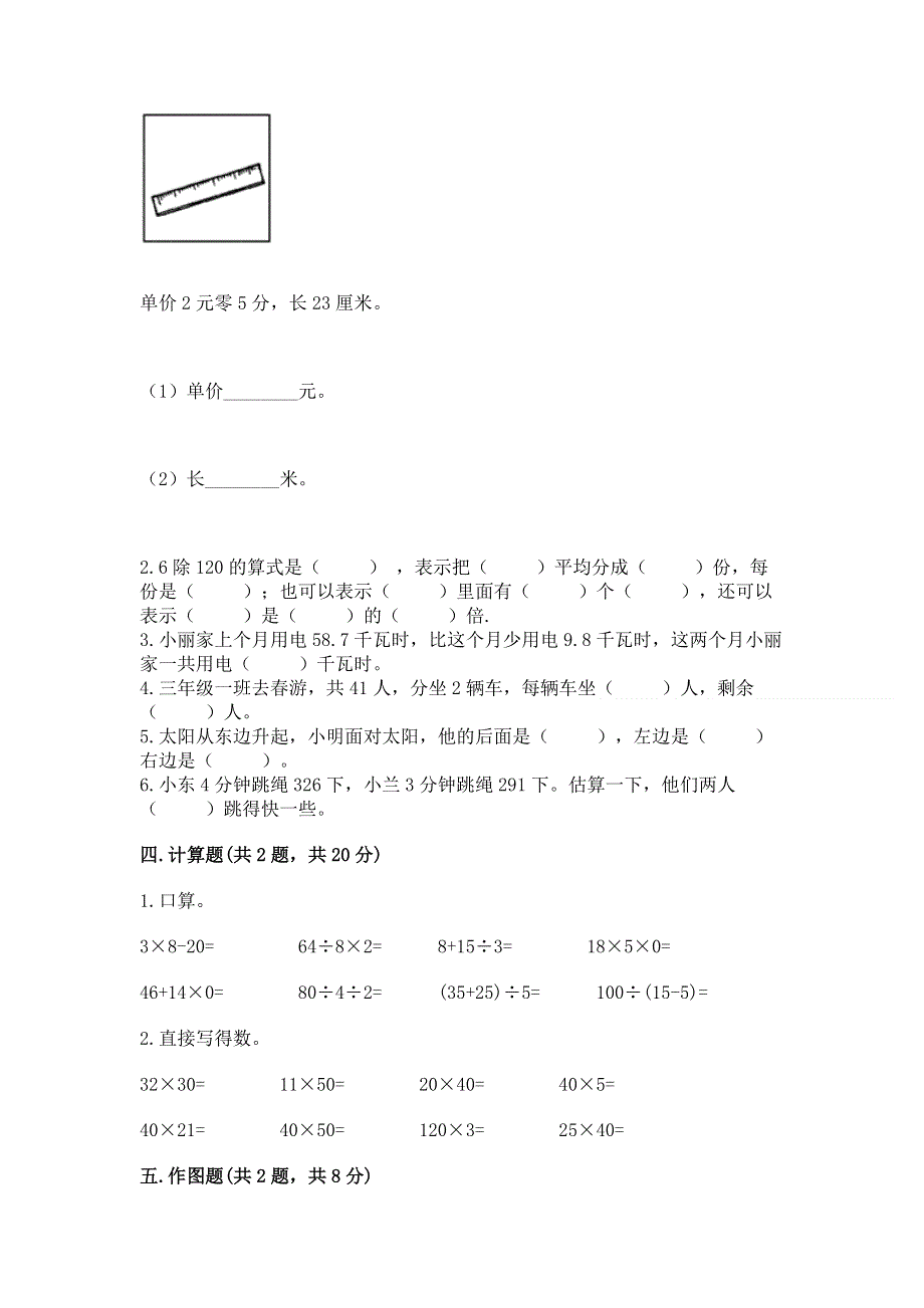 人教版三年级下册数学 期末测试卷（全国通用）.docx_第2页