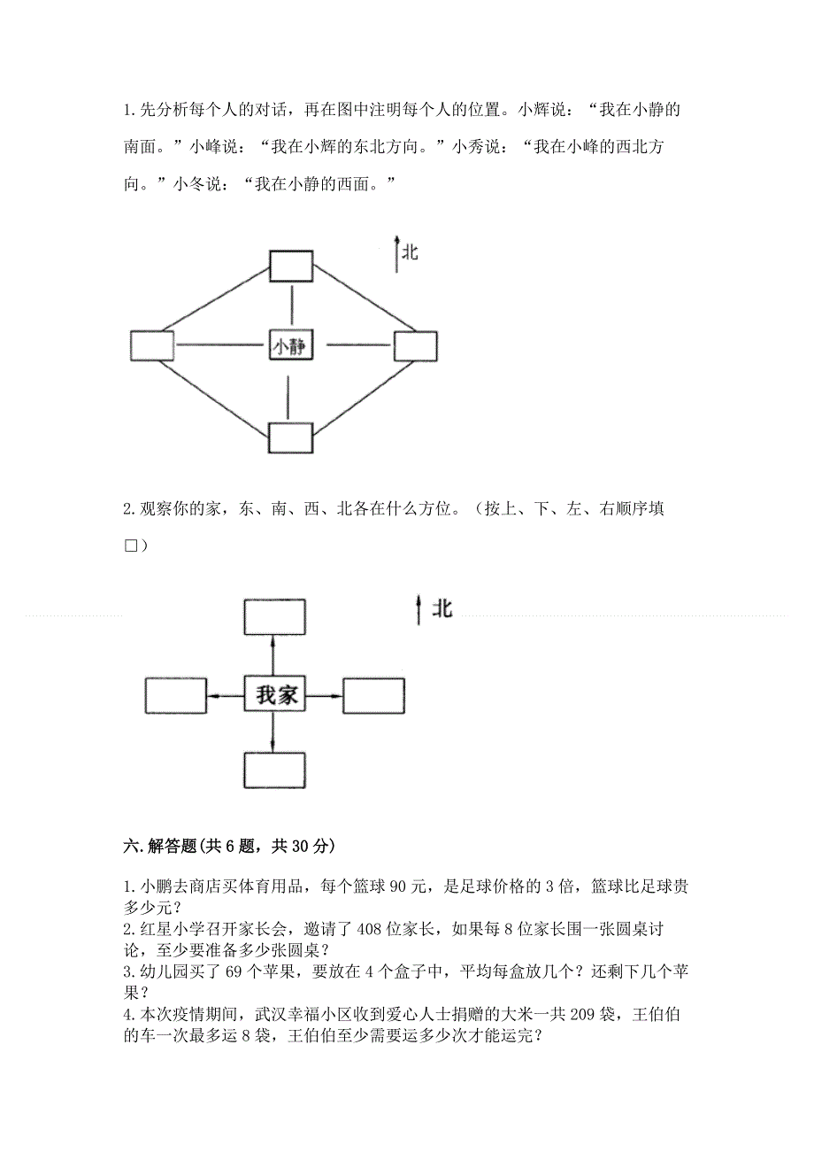 人教版三年级下册数学 期末测试卷（全国通用）.docx_第3页